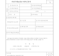 처리이행보증금예치신청서 처리이행보증금예치신청서